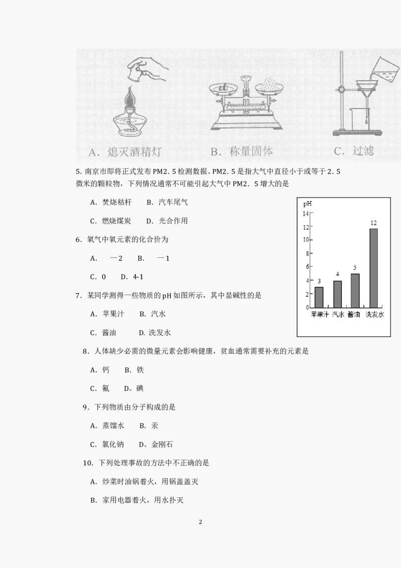2012年南京中考化学试题及答案_中考真题_5.化学中考真题2015-2024年_地区卷_江苏省_南京化学08-22