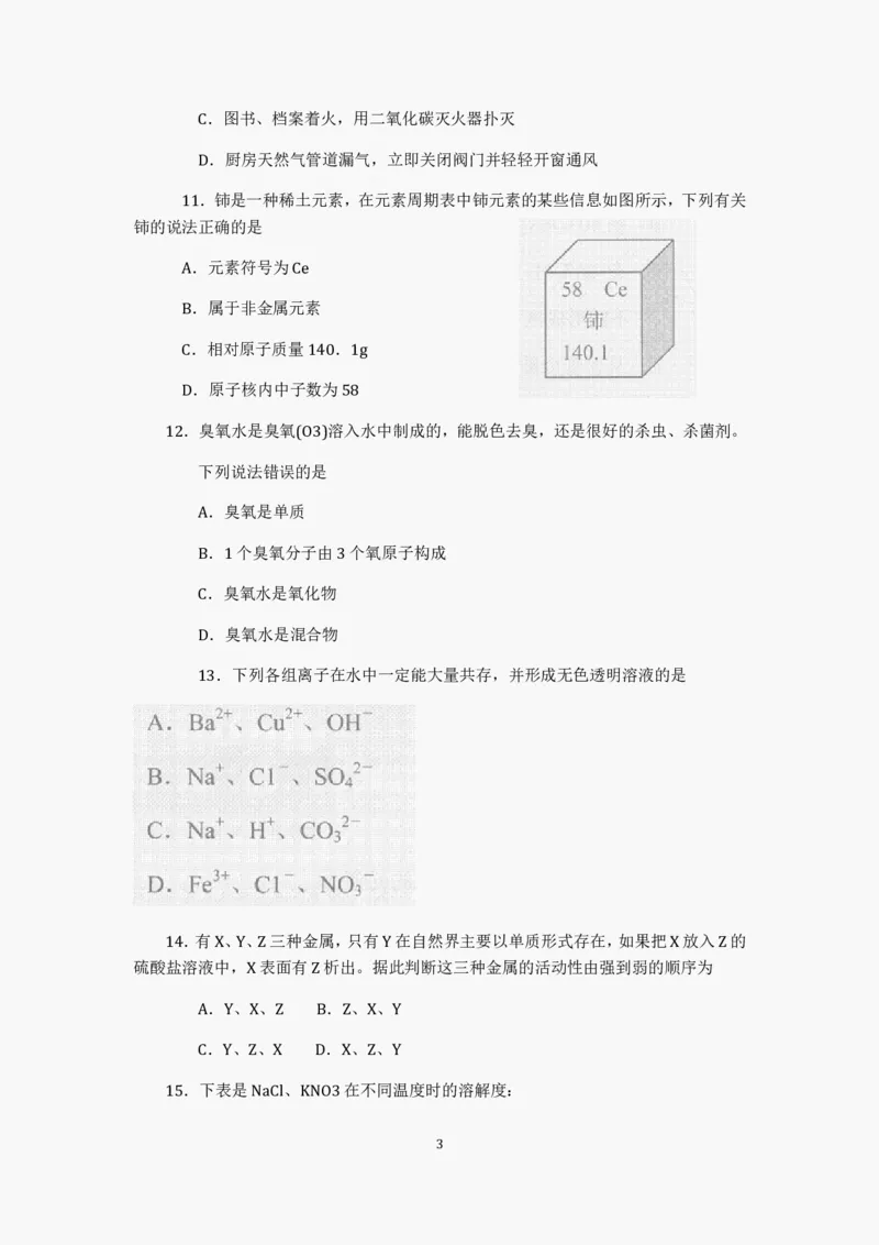 2012年南京中考化学试题及答案_中考真题_5.化学中考真题2015-2024年_地区卷_江苏省_南京化学08-22