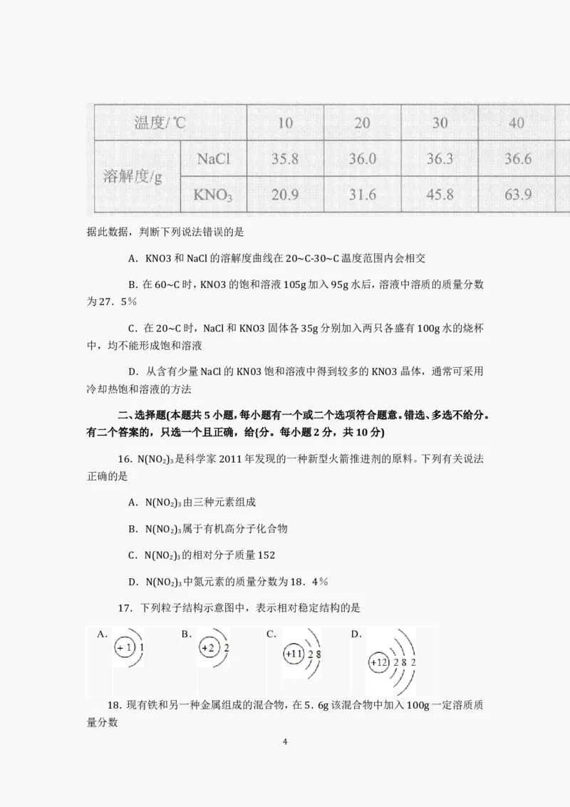 2012年南京中考化学试题及答案_中考真题_5.化学中考真题2015-2024年_地区卷_江苏省_南京化学08-22