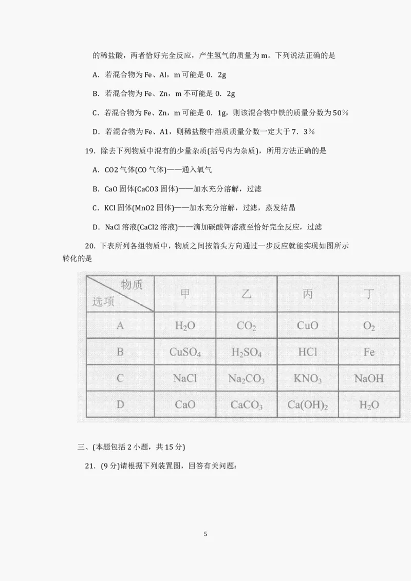 2012年南京中考化学试题及答案_中考真题_5.化学中考真题2015-2024年_地区卷_江苏省_南京化学08-22