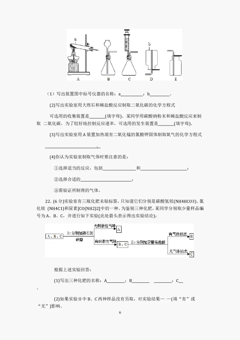 2012年南京中考化学试题及答案_中考真题_5.化学中考真题2015-2024年_地区卷_江苏省_南京化学08-22