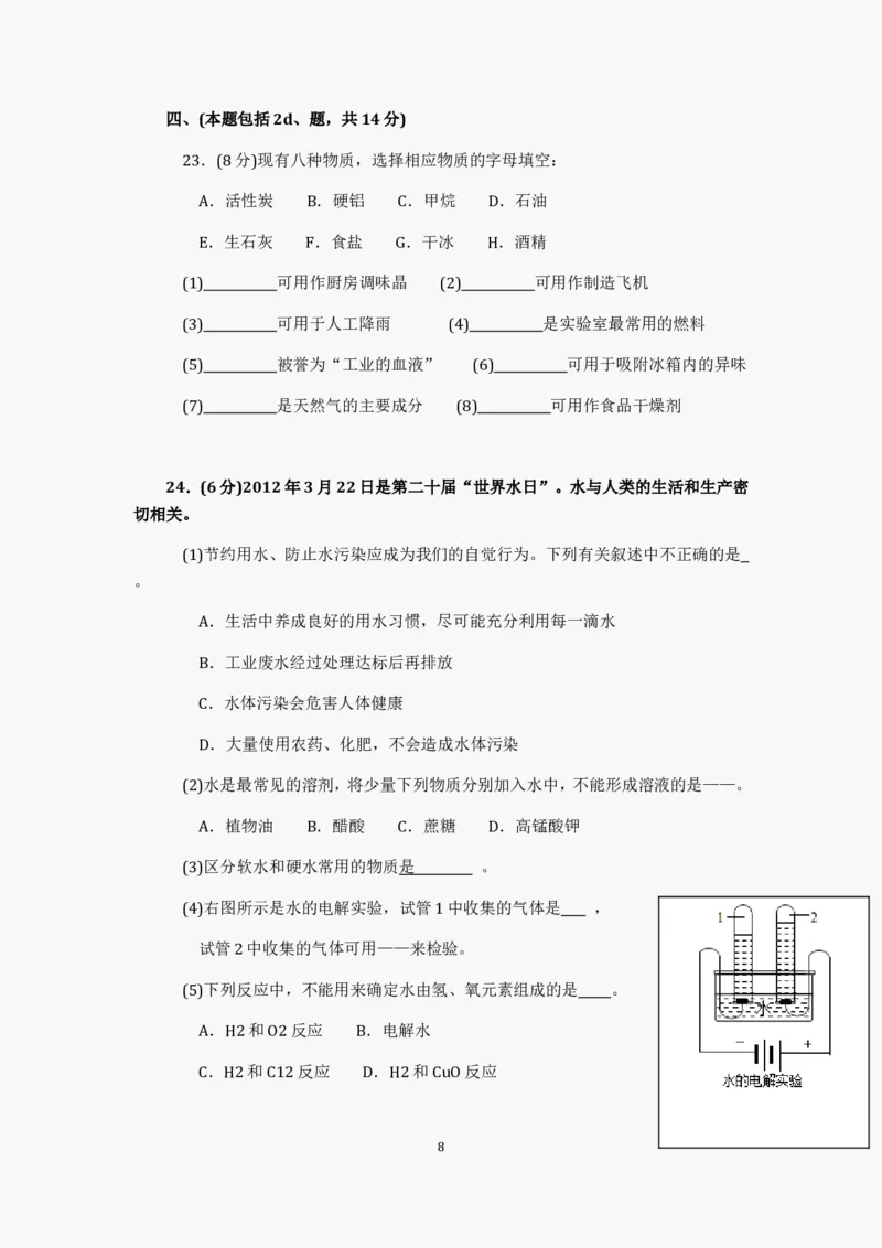 2012年南京中考化学试题及答案_中考真题_5.化学中考真题2015-2024年_地区卷_江苏省_南京化学08-22