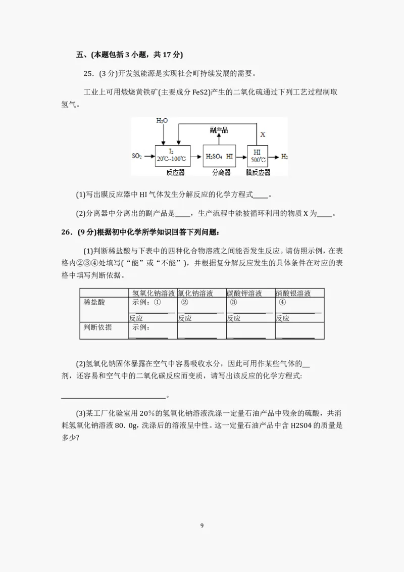2012年南京中考化学试题及答案_中考真题_5.化学中考真题2015-2024年_地区卷_江苏省_南京化学08-22
