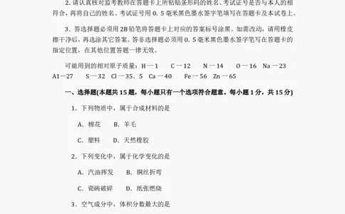 2012年南京中考化学试题及答案_中考真题_5.化学中考真题2015-2024年_地区卷_江苏省_南京化学08-22