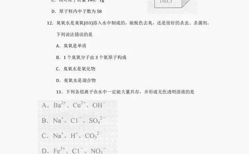 2012年南京中考化学试题及答案_中考真题_5.化学中考真题2015-2024年_地区卷_江苏省_南京化学08-22