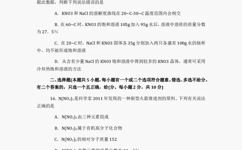 2012年南京中考化学试题及答案_中考真题_5.化学中考真题2015-2024年_地区卷_江苏省_南京化学08-22