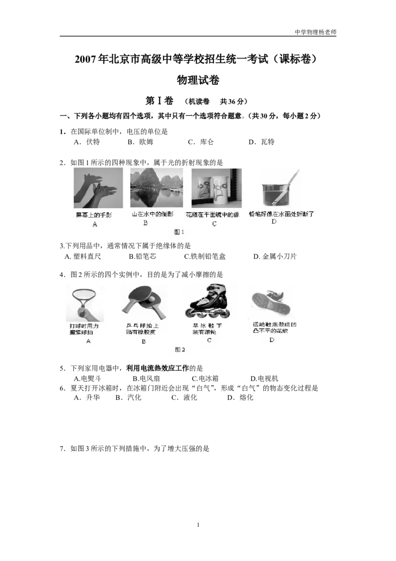 2007年北京市中考物理试题及答案_中考真题_4.物理中考真题2015-2024年_地区卷_北京物理05-21