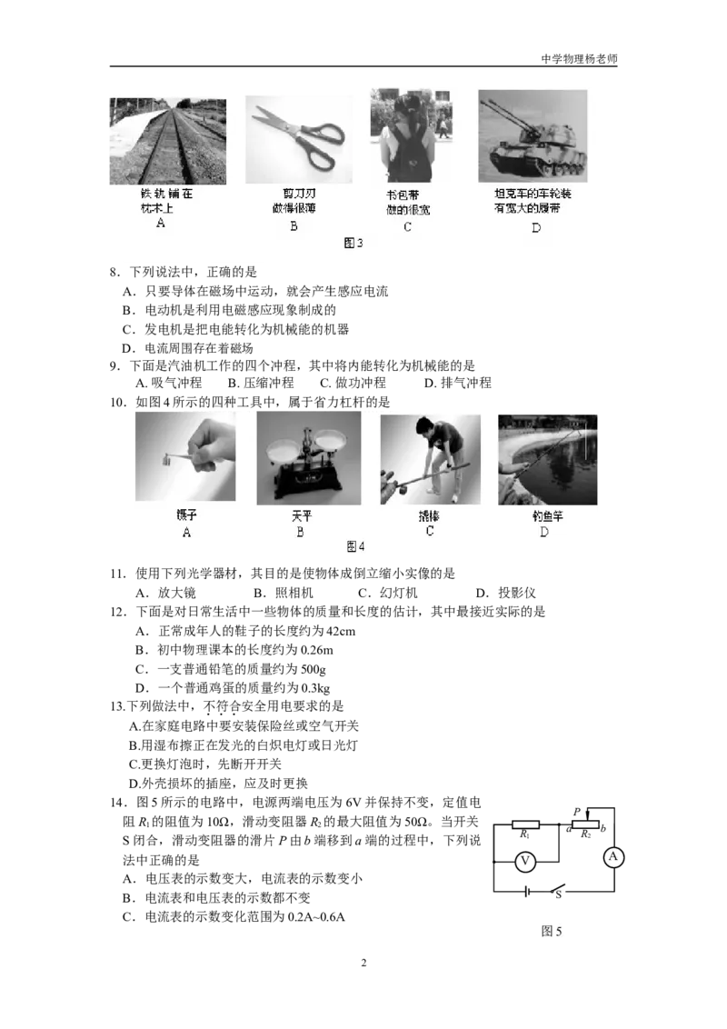 2007年北京市中考物理试题及答案_中考真题_4.物理中考真题2015-2024年_地区卷_北京物理05-21