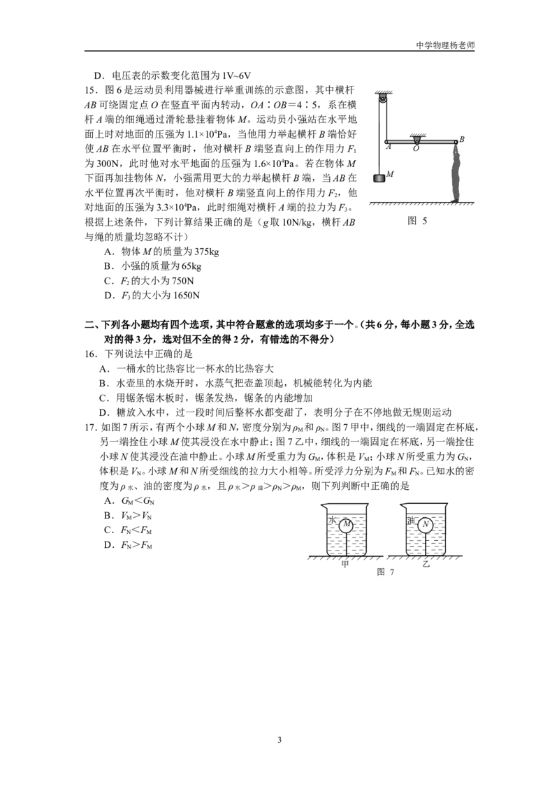2007年北京市中考物理试题及答案_中考真题_4.物理中考真题2015-2024年_地区卷_北京物理05-21