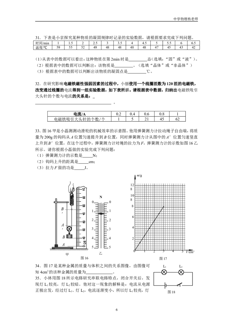2007年北京市中考物理试题及答案_中考真题_4.物理中考真题2015-2024年_地区卷_北京物理05-21