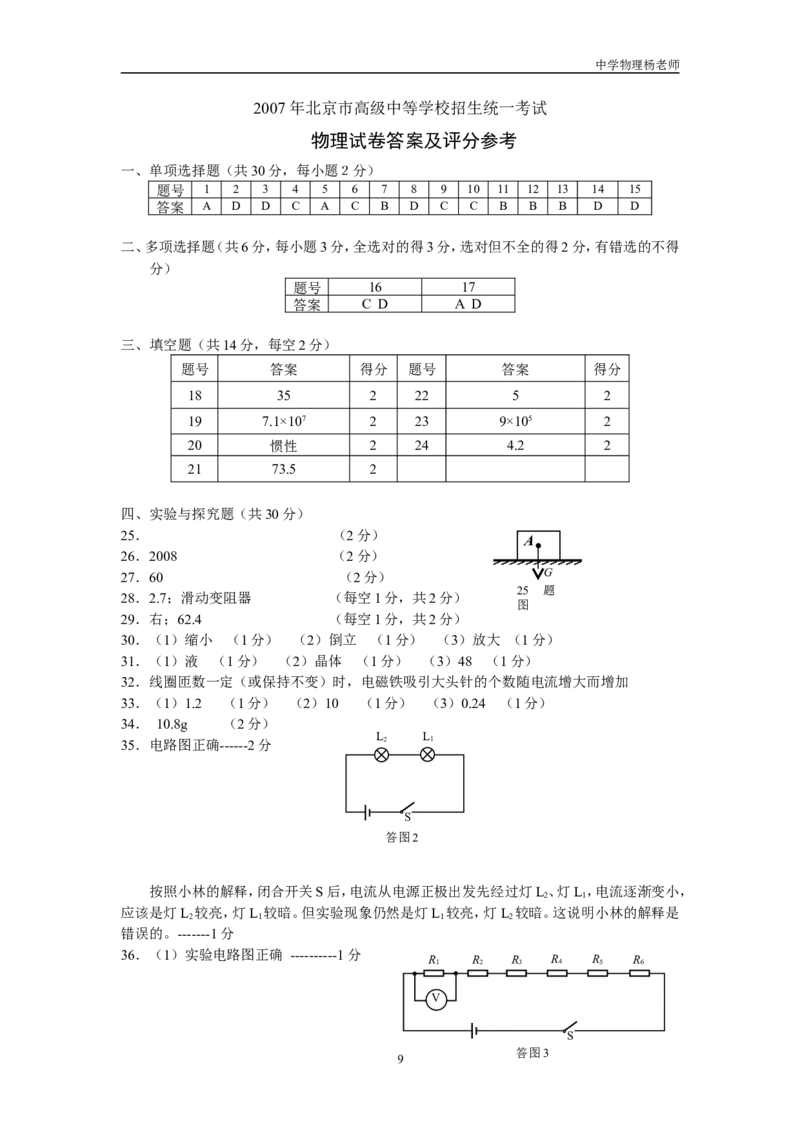 2007年北京市中考物理试题及答案_中考真题_4.物理中考真题2015-2024年_地区卷_北京物理05-21