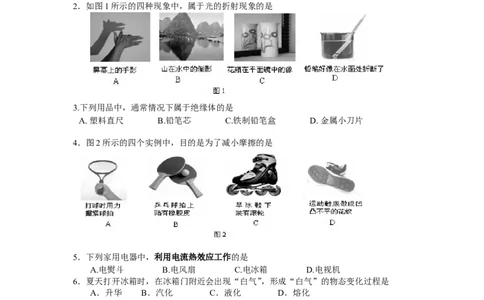 2007年北京市中考物理试题及答案_中考真题_4.物理中考真题2015-2024年_地区卷_北京物理05-21