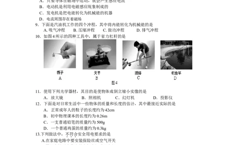 2007年北京市中考物理试题及答案_中考真题_4.物理中考真题2015-2024年_地区卷_北京物理05-21