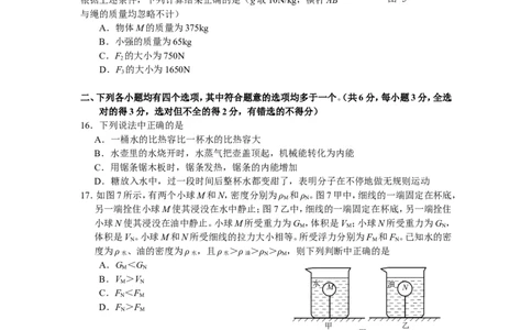 2007年北京市中考物理试题及答案_中考真题_4.物理中考真题2015-2024年_地区卷_北京物理05-21