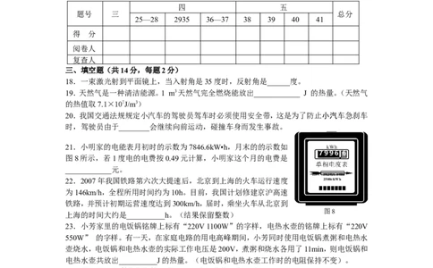 2007年北京市中考物理试题及答案_中考真题_4.物理中考真题2015-2024年_地区卷_北京物理05-21