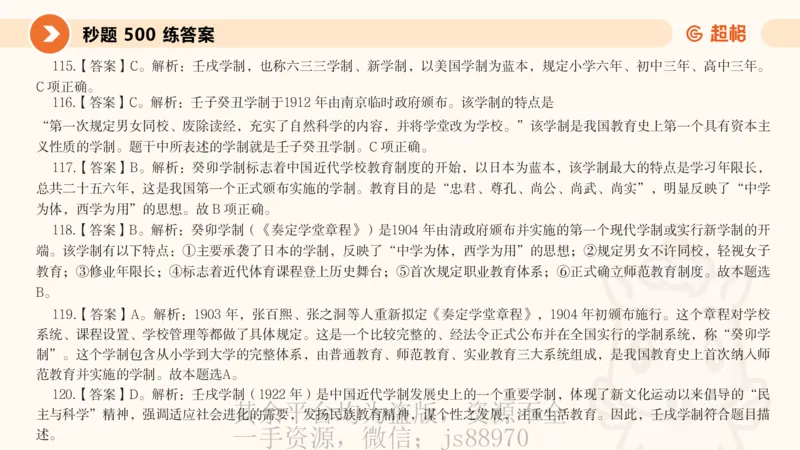 课件__教资_大圣26上蒙题技巧通用网课（中小幼）_CG26上教资笔试小学_0226上小学-教育知识与能力（更新中）_01单选核心考点库+单选秒题500练_讲义