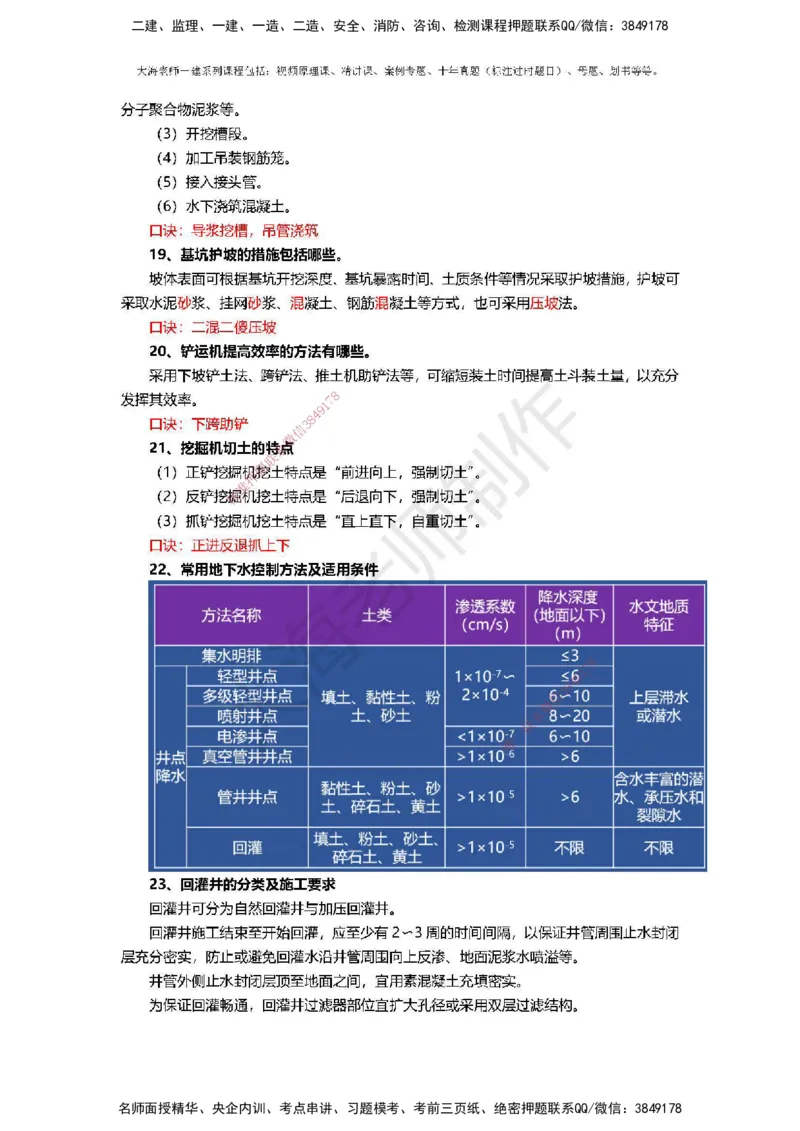 2025年一建矿业冲刺_2026年一级建造师_2026年一建矿业_2025年一建矿业SVIP_04-冲刺串讲✿考点强化✿小灶集训_14-矿业《冲刺串讲班》大海TG