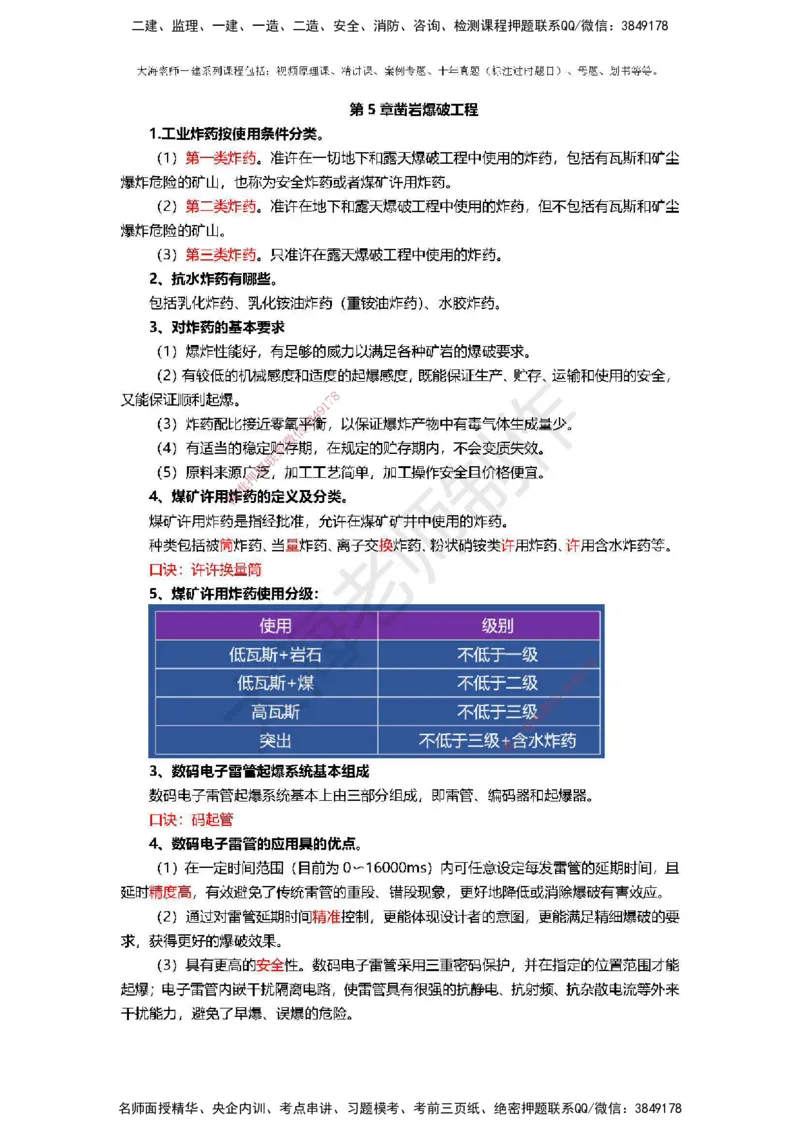 2025年一建矿业冲刺_2026年一级建造师_2026年一建矿业_2025年一建矿业SVIP_04-冲刺串讲✿考点强化✿小灶集训_14-矿业《冲刺串讲班》大海TG