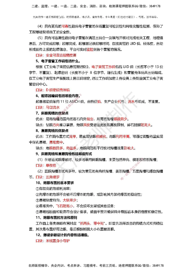 2025年一建矿业冲刺_2026年一级建造师_2026年一建矿业_2025年一建矿业SVIP_04-冲刺串讲✿考点强化✿小灶集训_14-矿业《冲刺串讲班》大海TG