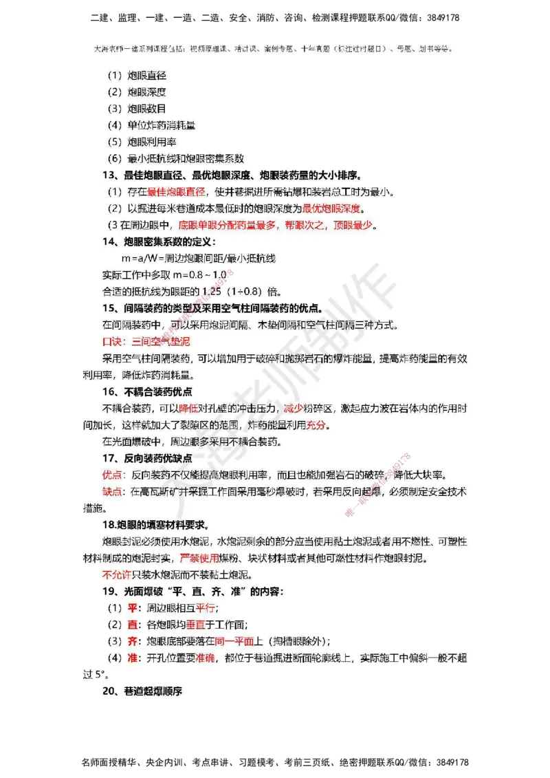 2025年一建矿业冲刺_2026年一级建造师_2026年一建矿业_2025年一建矿业SVIP_04-冲刺串讲✿考点强化✿小灶集训_14-矿业《冲刺串讲班》大海TG
