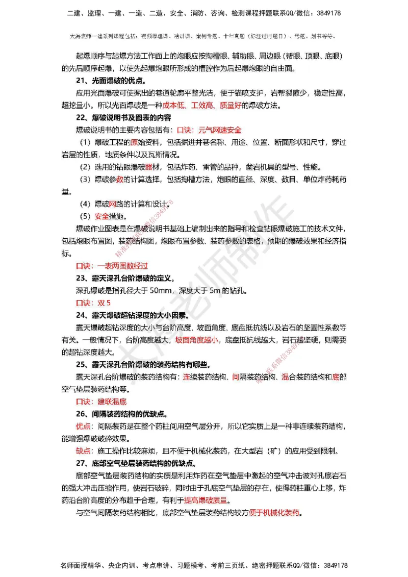2025年一建矿业冲刺_2026年一级建造师_2026年一建矿业_2025年一建矿业SVIP_04-冲刺串讲✿考点强化✿小灶集训_14-矿业《冲刺串讲班》大海TG