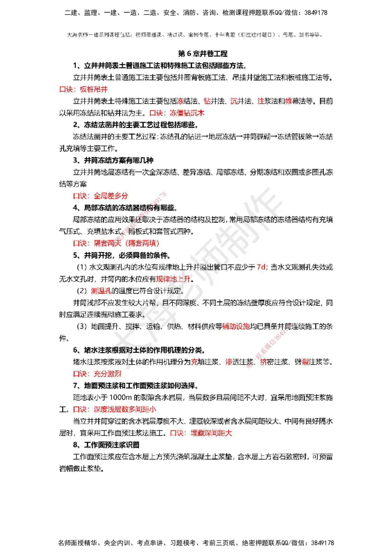 2025年一建矿业冲刺_2026年一级建造师_2026年一建矿业_2025年一建矿业SVIP_04-冲刺串讲✿考点强化✿小灶集训_14-矿业《冲刺串讲班》大海TG