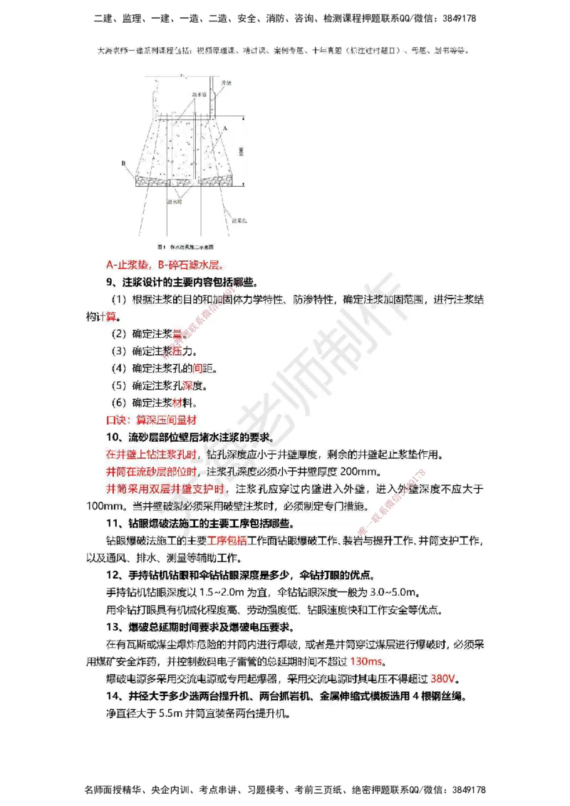 2025年一建矿业冲刺_2026年一级建造师_2026年一建矿业_2025年一建矿业SVIP_04-冲刺串讲✿考点强化✿小灶集训_14-矿业《冲刺串讲班》大海TG