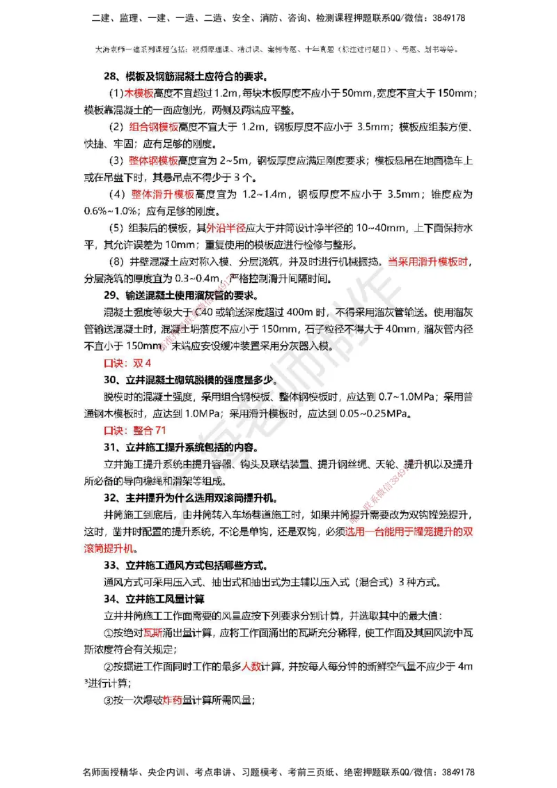 2025年一建矿业冲刺_2026年一级建造师_2026年一建矿业_2025年一建矿业SVIP_04-冲刺串讲✿考点强化✿小灶集训_14-矿业《冲刺串讲班》大海TG