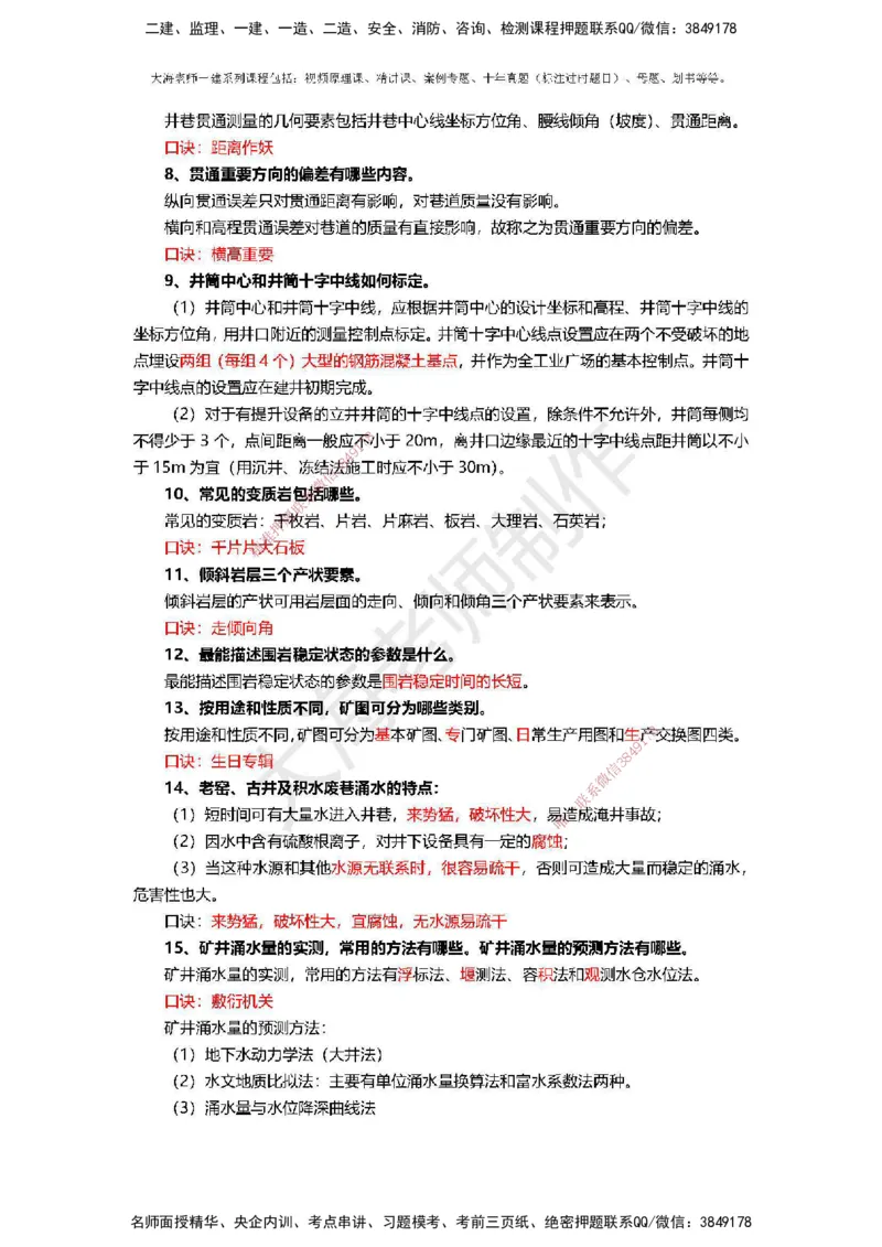 2025年一建矿业冲刺_2026年一级建造师_2026年一建矿业_2025年一建矿业SVIP_04-冲刺串讲✿考点强化✿小灶集训_14-矿业《冲刺串讲班》大海TG