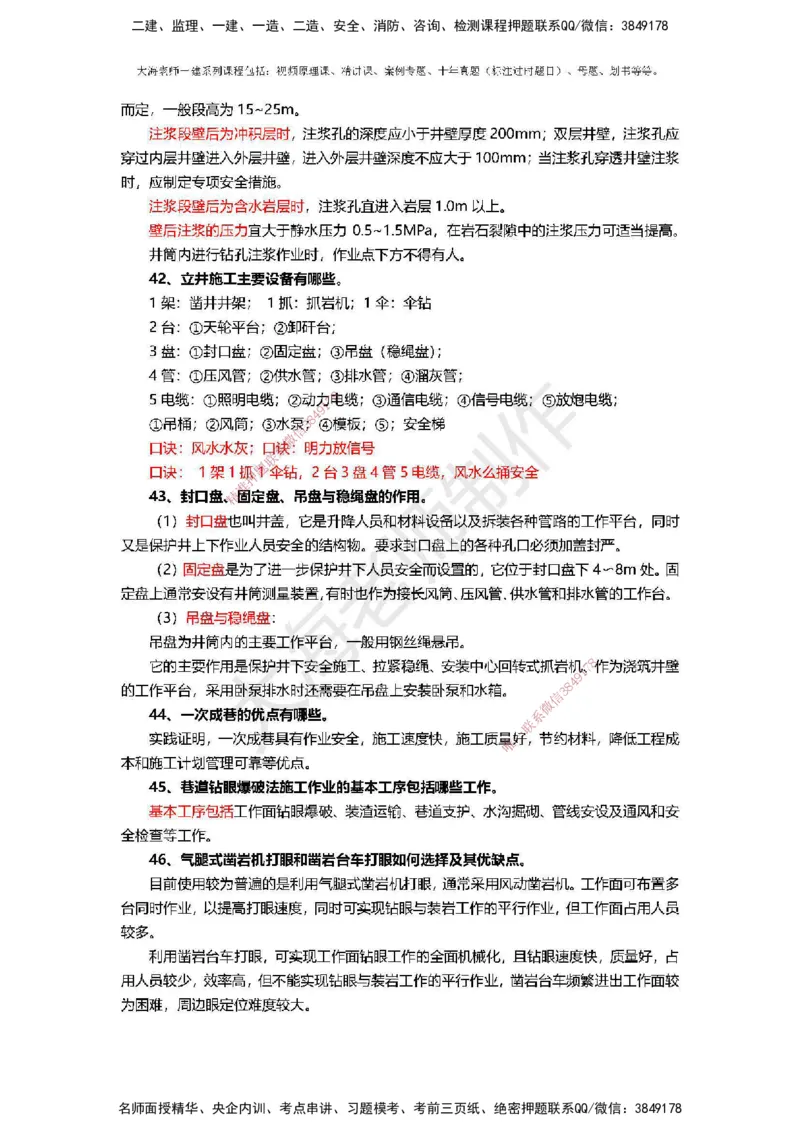 2025年一建矿业冲刺_2026年一级建造师_2026年一建矿业_2025年一建矿业SVIP_04-冲刺串讲✿考点强化✿小灶集训_14-矿业《冲刺串讲班》大海TG