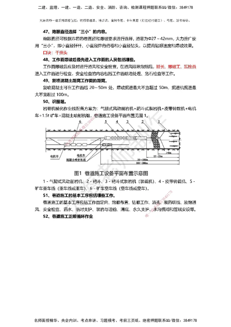 2025年一建矿业冲刺_2026年一级建造师_2026年一建矿业_2025年一建矿业SVIP_04-冲刺串讲✿考点强化✿小灶集训_14-矿业《冲刺串讲班》大海TG