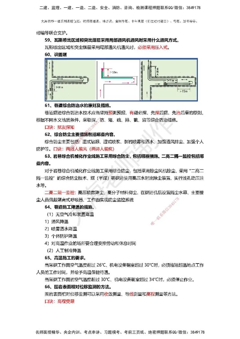 2025年一建矿业冲刺_2026年一级建造师_2026年一建矿业_2025年一建矿业SVIP_04-冲刺串讲✿考点强化✿小灶集训_14-矿业《冲刺串讲班》大海TG