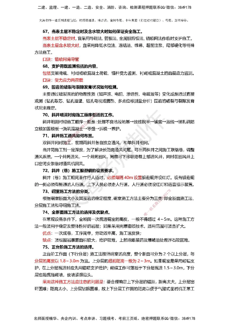 2025年一建矿业冲刺_2026年一级建造师_2026年一建矿业_2025年一建矿业SVIP_04-冲刺串讲✿考点强化✿小灶集训_14-矿业《冲刺串讲班》大海TG
