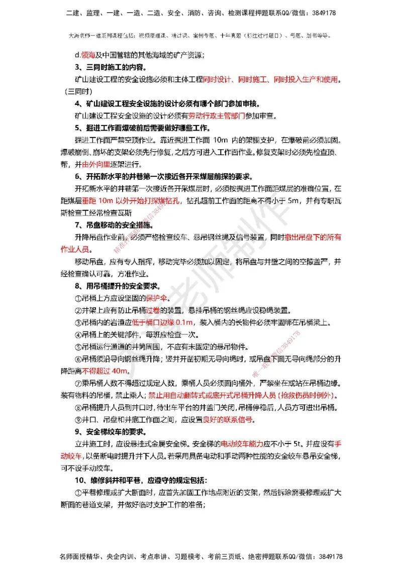 2025年一建矿业冲刺_2026年一级建造师_2026年一建矿业_2025年一建矿业SVIP_04-冲刺串讲✿考点强化✿小灶集训_14-矿业《冲刺串讲班》大海TG