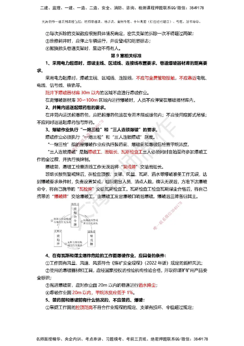 2025年一建矿业冲刺_2026年一级建造师_2026年一建矿业_2025年一建矿业SVIP_04-冲刺串讲✿考点强化✿小灶集训_14-矿业《冲刺串讲班》大海TG
