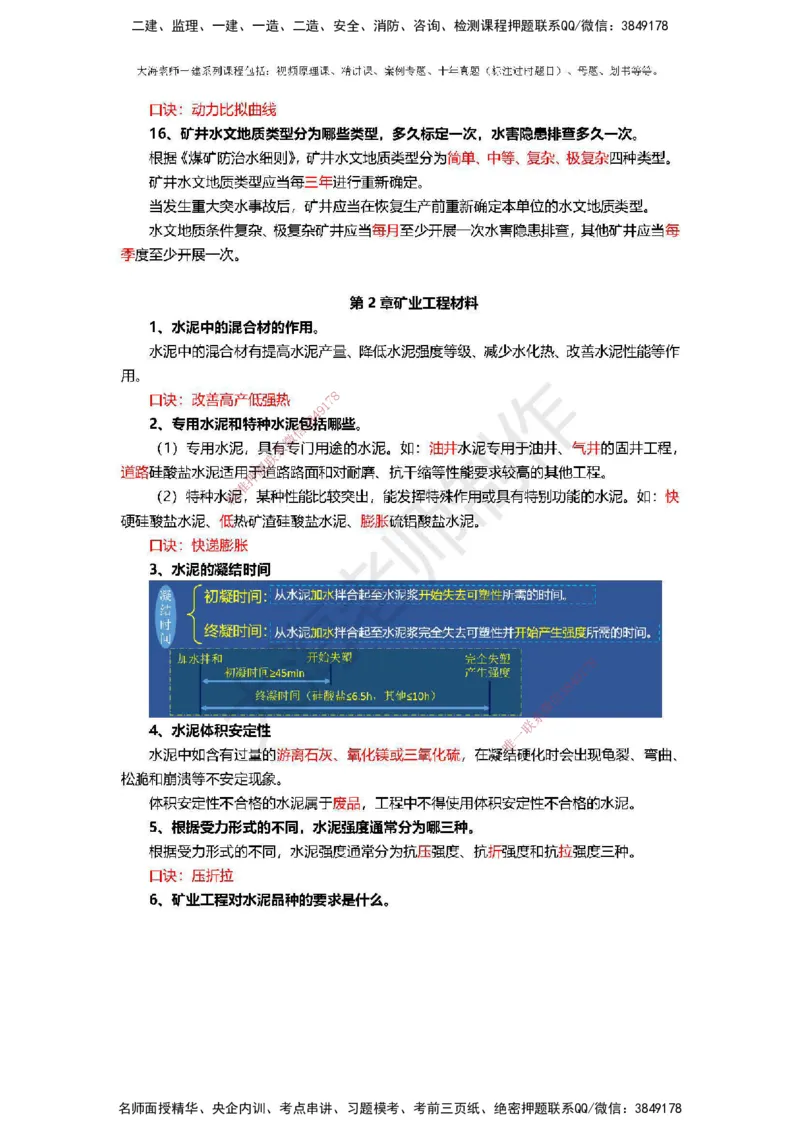 2025年一建矿业冲刺_2026年一级建造师_2026年一建矿业_2025年一建矿业SVIP_04-冲刺串讲✿考点强化✿小灶集训_14-矿业《冲刺串讲班》大海TG