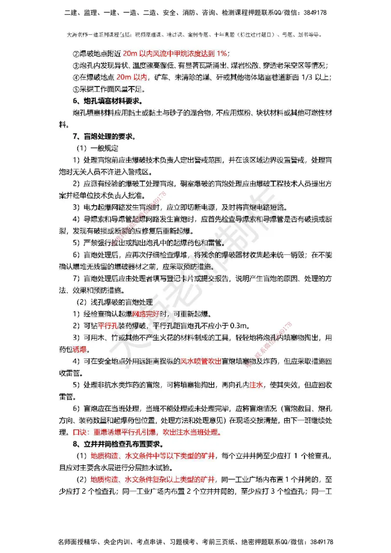 2025年一建矿业冲刺_2026年一级建造师_2026年一建矿业_2025年一建矿业SVIP_04-冲刺串讲✿考点强化✿小灶集训_14-矿业《冲刺串讲班》大海TG