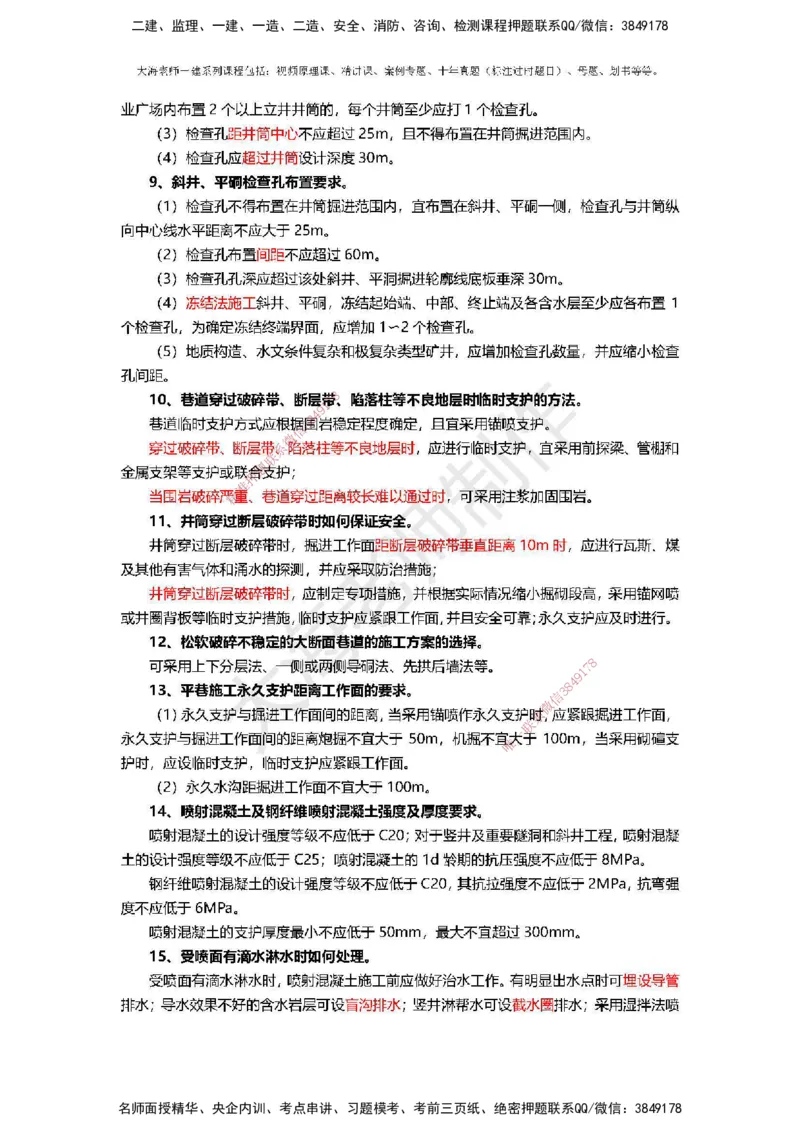 2025年一建矿业冲刺_2026年一级建造师_2026年一建矿业_2025年一建矿业SVIP_04-冲刺串讲✿考点强化✿小灶集训_14-矿业《冲刺串讲班》大海TG