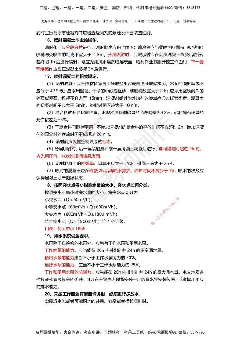 2025年一建矿业冲刺_2026年一级建造师_2026年一建矿业_2025年一建矿业SVIP_04-冲刺串讲✿考点强化✿小灶集训_14-矿业《冲刺串讲班》大海TG
