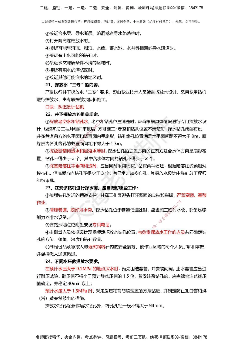 2025年一建矿业冲刺_2026年一级建造师_2026年一建矿业_2025年一建矿业SVIP_04-冲刺串讲✿考点强化✿小灶集训_14-矿业《冲刺串讲班》大海TG