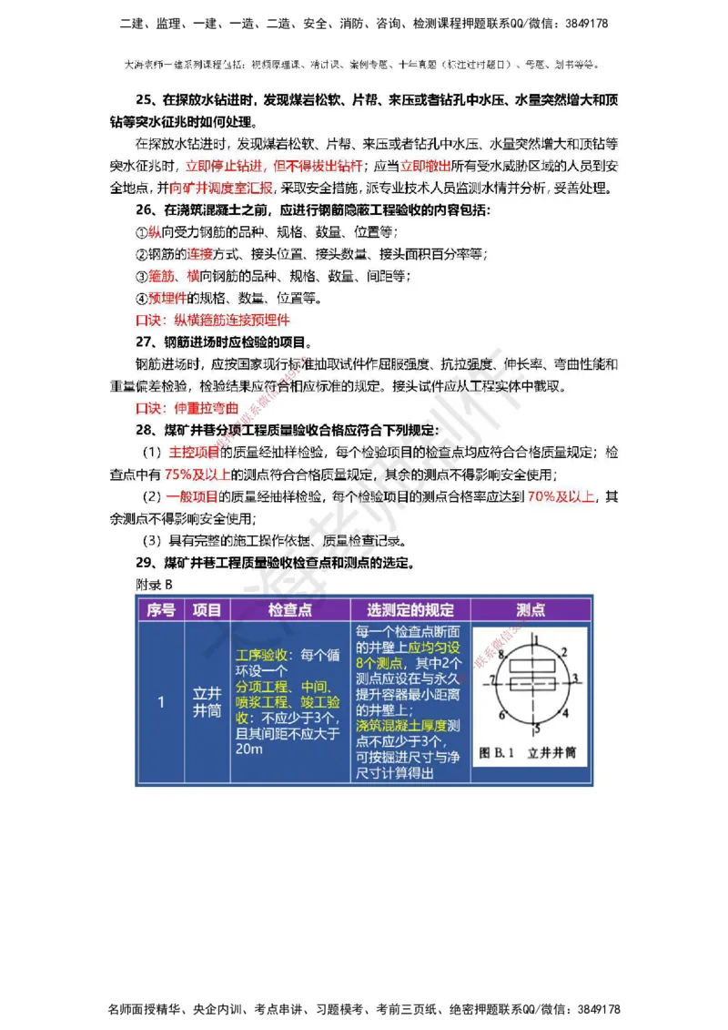 2025年一建矿业冲刺_2026年一级建造师_2026年一建矿业_2025年一建矿业SVIP_04-冲刺串讲✿考点强化✿小灶集训_14-矿业《冲刺串讲班》大海TG