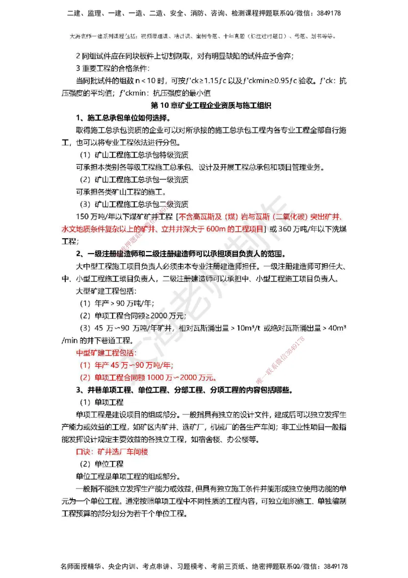 2025年一建矿业冲刺_2026年一级建造师_2026年一建矿业_2025年一建矿业SVIP_04-冲刺串讲✿考点强化✿小灶集训_14-矿业《冲刺串讲班》大海TG