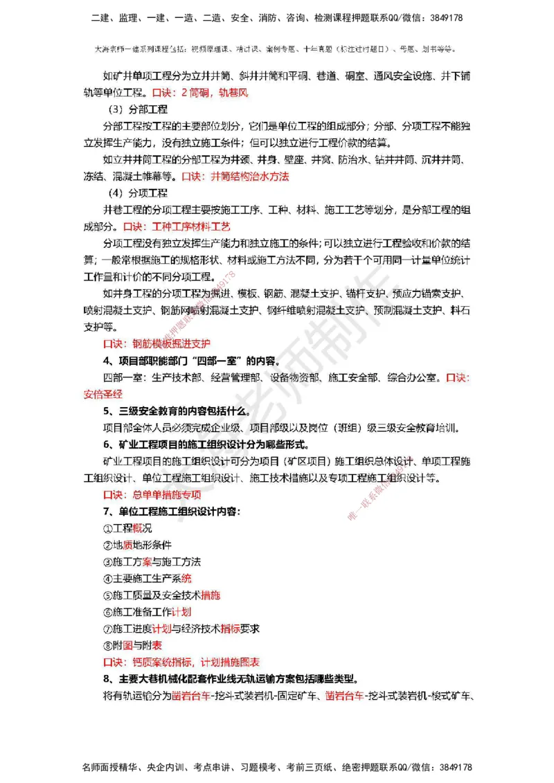 2025年一建矿业冲刺_2026年一级建造师_2026年一建矿业_2025年一建矿业SVIP_04-冲刺串讲✿考点强化✿小灶集训_14-矿业《冲刺串讲班》大海TG