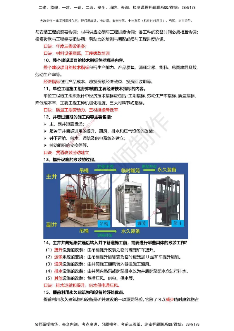 2025年一建矿业冲刺_2026年一级建造师_2026年一建矿业_2025年一建矿业SVIP_04-冲刺串讲✿考点强化✿小灶集训_14-矿业《冲刺串讲班》大海TG