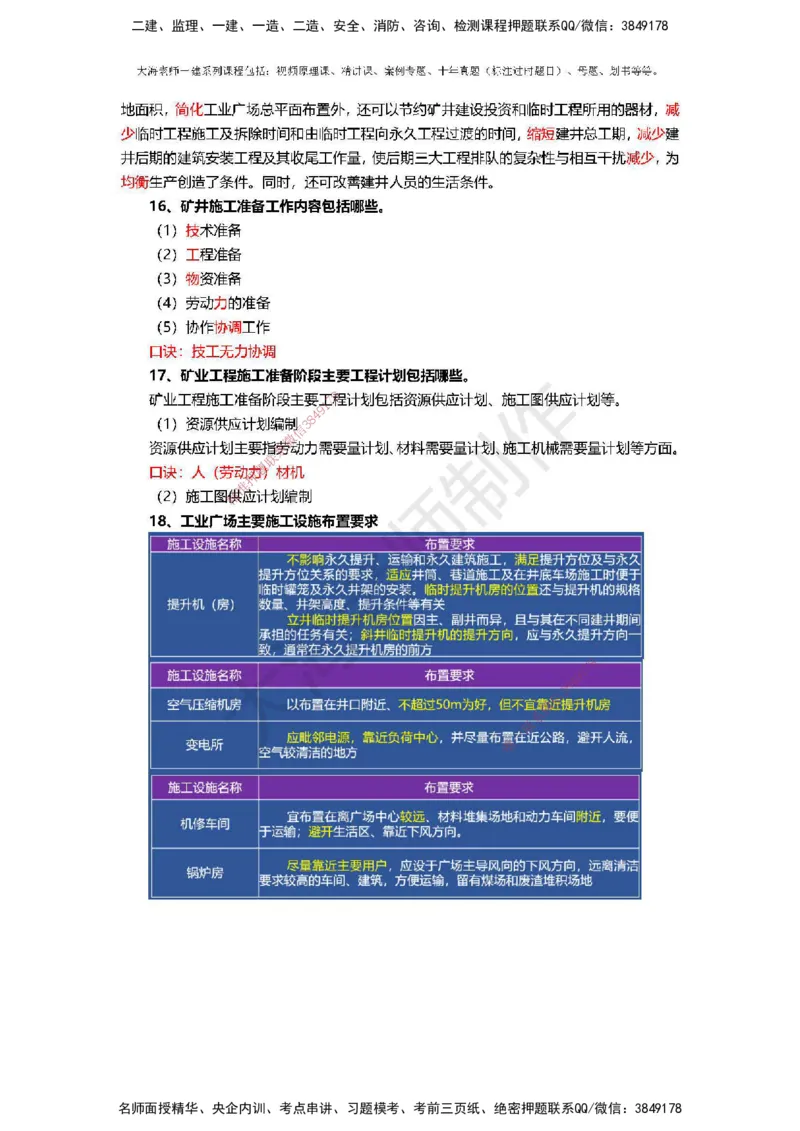 2025年一建矿业冲刺_2026年一级建造师_2026年一建矿业_2025年一建矿业SVIP_04-冲刺串讲✿考点强化✿小灶集训_14-矿业《冲刺串讲班》大海TG