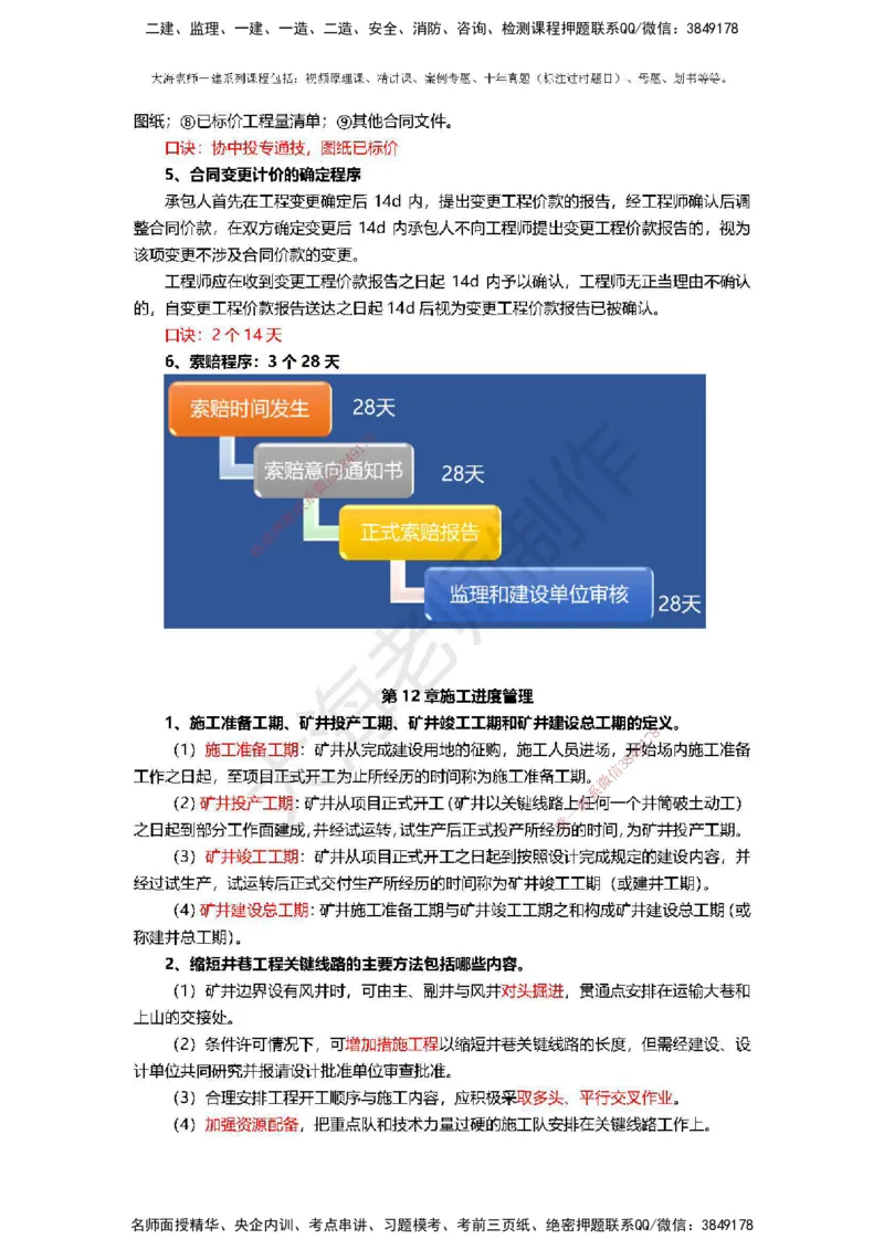 2025年一建矿业冲刺_2026年一级建造师_2026年一建矿业_2025年一建矿业SVIP_04-冲刺串讲✿考点强化✿小灶集训_14-矿业《冲刺串讲班》大海TG