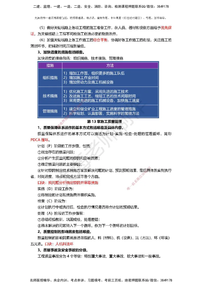 2025年一建矿业冲刺_2026年一级建造师_2026年一建矿业_2025年一建矿业SVIP_04-冲刺串讲✿考点强化✿小灶集训_14-矿业《冲刺串讲班》大海TG