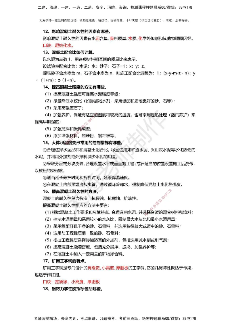 2025年一建矿业冲刺_2026年一级建造师_2026年一建矿业_2025年一建矿业SVIP_04-冲刺串讲✿考点强化✿小灶集训_14-矿业《冲刺串讲班》大海TG
