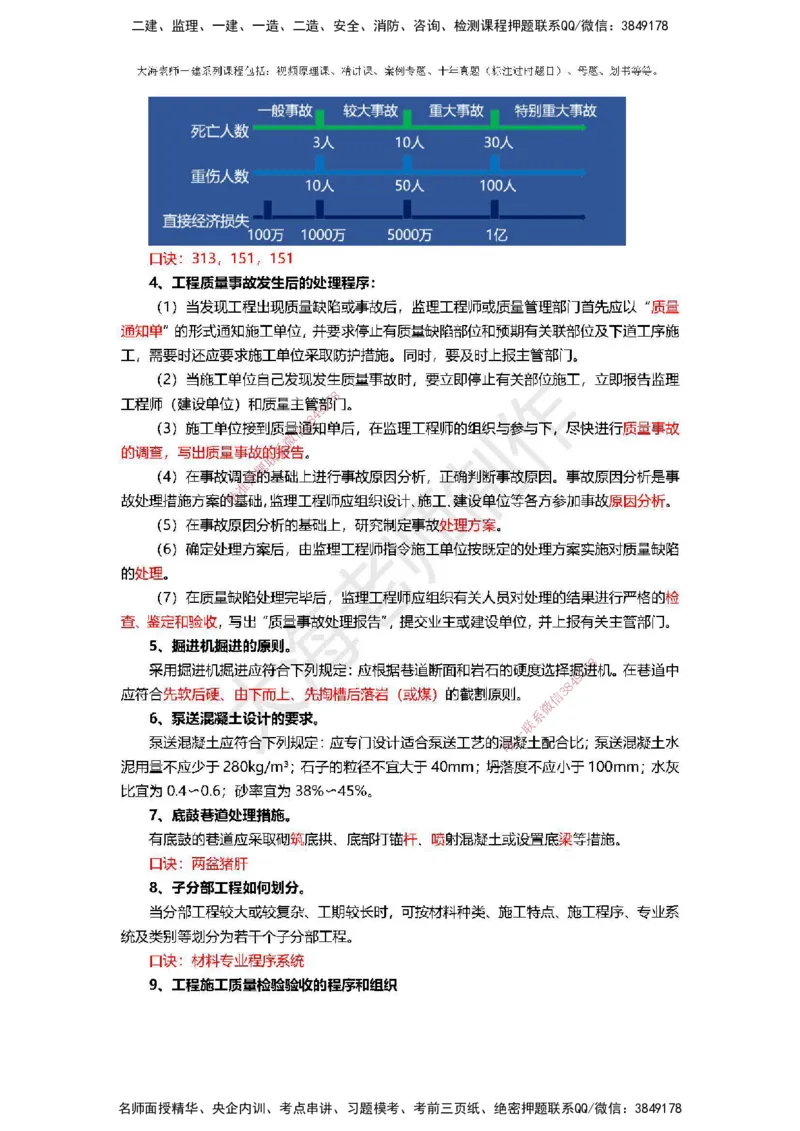 2025年一建矿业冲刺_2026年一级建造师_2026年一建矿业_2025年一建矿业SVIP_04-冲刺串讲✿考点强化✿小灶集训_14-矿业《冲刺串讲班》大海TG