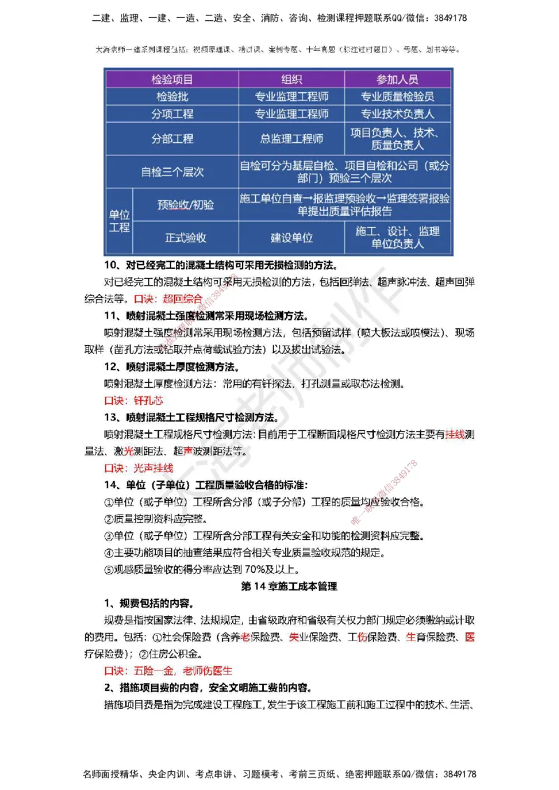 2025年一建矿业冲刺_2026年一级建造师_2026年一建矿业_2025年一建矿业SVIP_04-冲刺串讲✿考点强化✿小灶集训_14-矿业《冲刺串讲班》大海TG